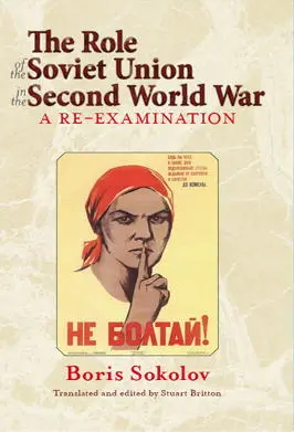 The Role of the Soviet Union in the Second World War A ReExamination Helion - фото 245