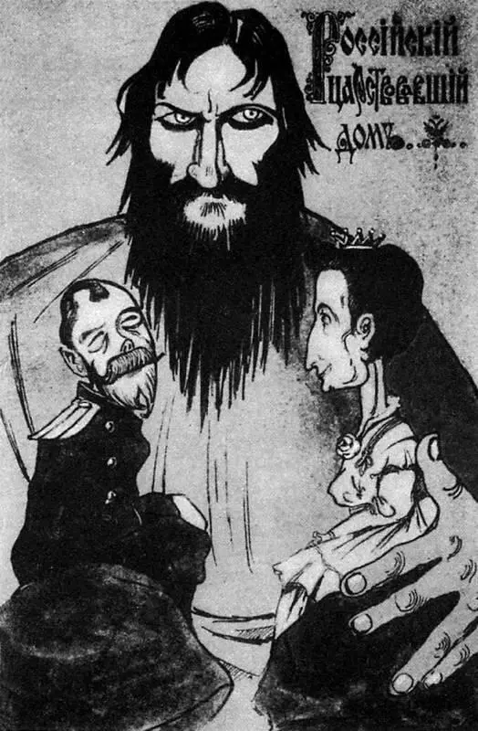 Карикатура на Распутина и царскую семью 1917 Факсимиле письма Г Е Распутина - фото 14