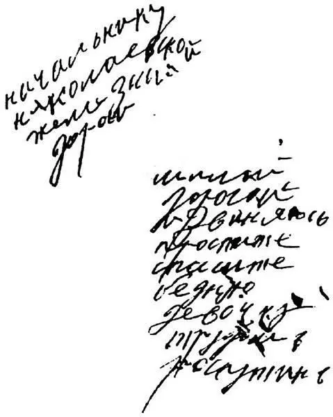 Письмо Г Е Распутина относится к концу 1916 года Начальнику Николаевской - фото 17