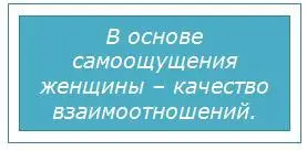 Все остальные наши различия продиктованы различием наших самоощущений Как ты - фото 14
