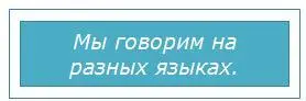 Но это все о том какие мы разные Помнишь мы пытались определить какое - фото 17