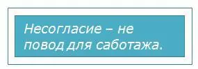 Но твой сотрудник должен знать что ты не потерпишь чтобы несоблюдение сроков - фото 32