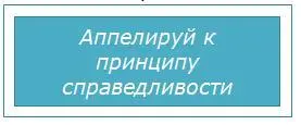 Эта техника особенно хороша когда манипулятор пытается вызвать у тебя чувство - фото 36