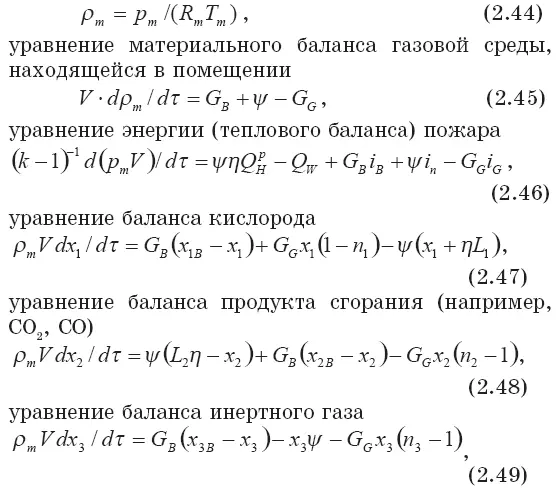где R m усредненная газовая постоянная V объем помещения м 3 τ время - фото 63