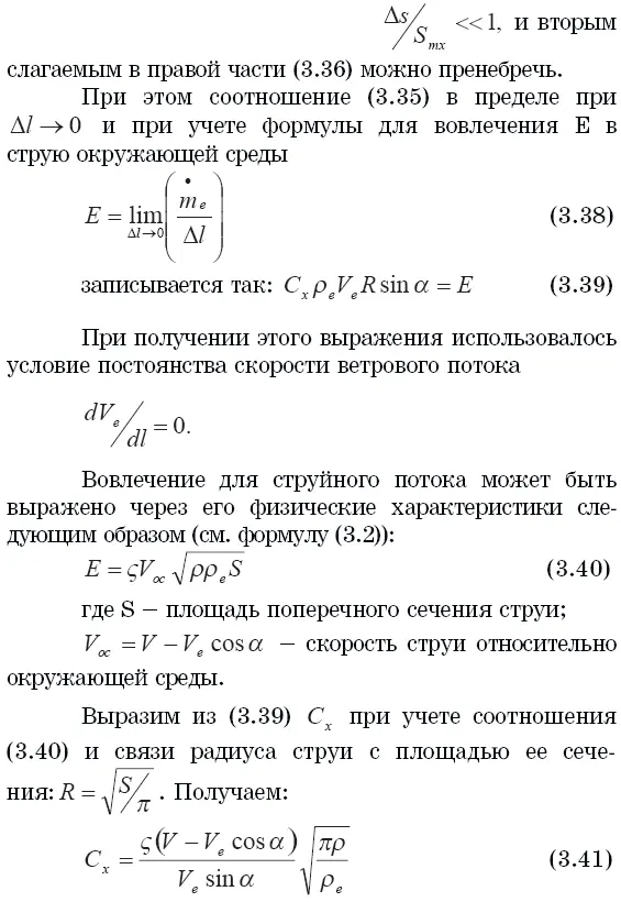 Из этой формулы видно что С хпропорционален ς и ρ т е сопротивление струи - фото 139