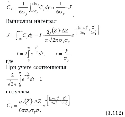 Среднеквадратичные значения отклонений распределений концентраций загрязняющих - фото 271