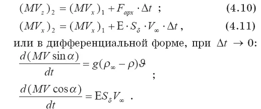После раскрытия дифференциалов в левых частях этих уравнений приходим к - фото 292