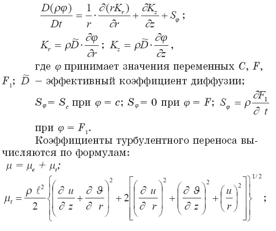 В этих соотношениях μ е μ t коэффициенты ламинарной и турбулентной вязкости - фото 320