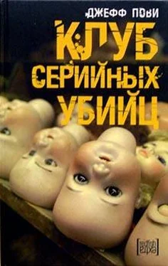 Джефф Пови Клуб серийных убийц обложка книги