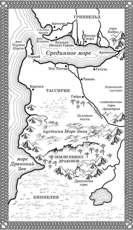 Глава 1 Цитадель вестников и опасный преступник Капитан наемной стражи грыз - фото 1