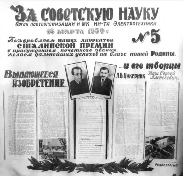 Стенгазета киевского Института электротехники с поздравлением Л В Цукерника и - фото 14