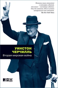 Уинстон Черчилль Вторая мировая война обложка книги