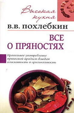 Вильям Похлёбкин Все о пряностях обложка книги