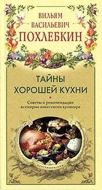 Вильям Похлёбкин Тайны хорошей кухни обложка книги