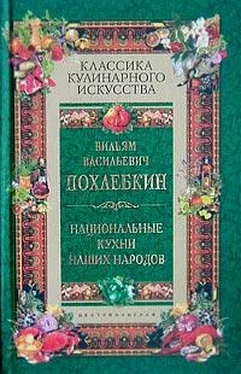 Вильям Похлёбкин Национальные кухни наших народов обложка книги