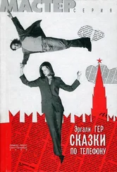 Эргали Гер - О погоде за городом