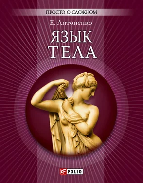 Елена Антоненко Язык тела обложка книги