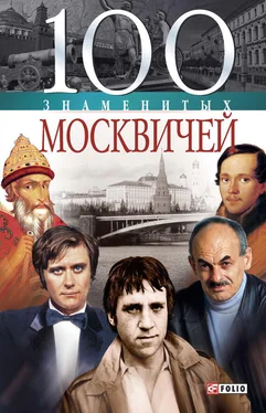 Валентина Скляренко 100 знаменитых москвичей обложка книги