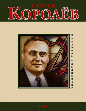 С. Шевчук Сергей Королев обложка книги