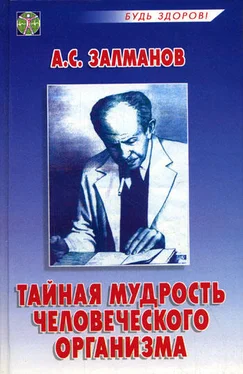 Александр Залманов Тайная мудрость человеческого организма обложка книги