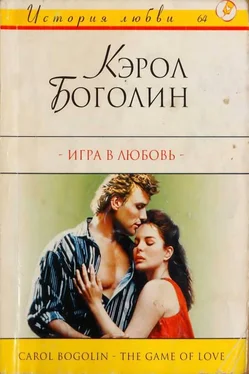 Кэрол Боголин Игра в любовь обложка книги