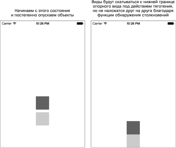 Рис 21Взаимодействующие поведения тяготения и столкновения В этом примере - фото 81