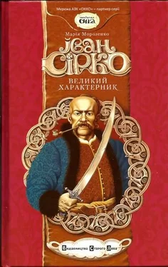 Марія Морозенко Великий характерник обложка книги