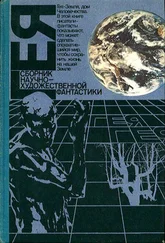 Владимир Губарев - Гея - Альманах научной фантастики