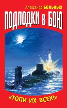 Александр Больных Подлодки в бою. «Топи их всех!» обложка книги