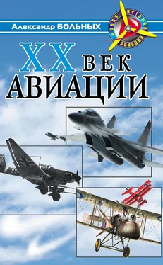 Александр Больных XX век авиации обложка книги