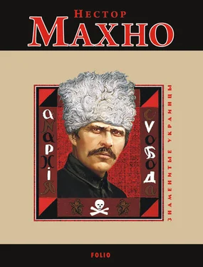 Виктор Савченко Нестор Махно обложка книги