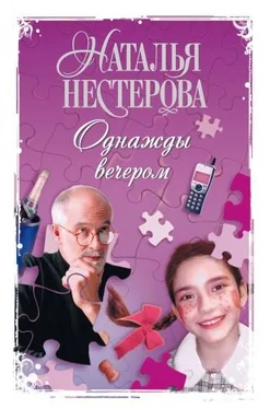 Наталья Нестерова Однажды вечером (сборник) обложка книги