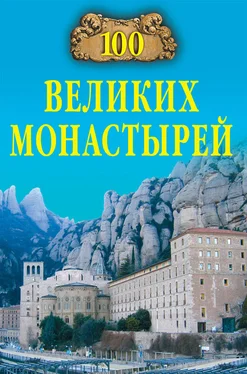 Надежда Ионина 100 великих монастырей обложка книги