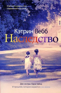 Кэтрин Вебб Наследство обложка книги