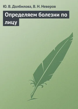 В. Неверов Определяем болезни по лицу обложка книги