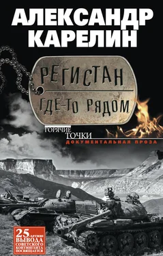 Александр Карелин Регистан где-то рядом (сборник) обложка книги