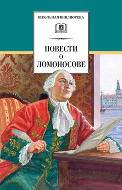 Сергей Андреев-Кривич Повести о Ломоносове (сборник) обложка книги