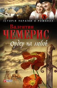 Валентин Чемерис Ордер на любов (збірник) обложка книги