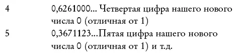Это дает новое число 27800 которое отличается от первого числа их первые - фото 66