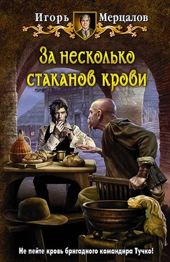 Игорь Мерцалов За несколько стаканов крови обложка книги