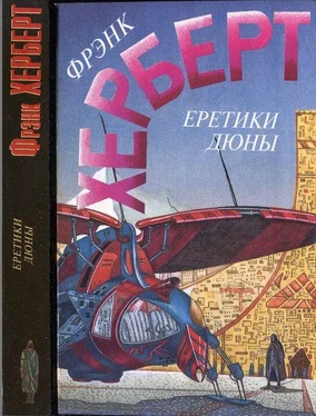 Фрэнк Херберт Еретики Дюны обложка книги