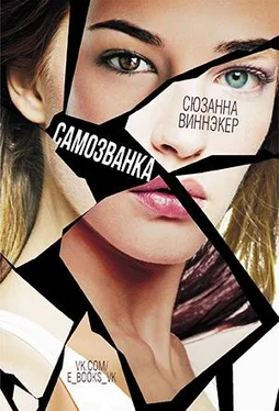 Сюзанна Виннэкер Самозванка