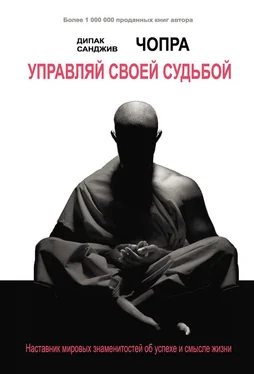 Дипак Чопра Управляй своей судьбой. Наставник мировых знаменитостей об успехе и смысле жизни обложка книги