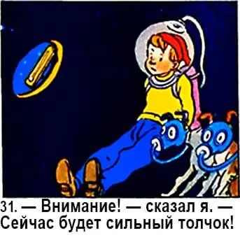 Место наконец выбрано Оставалось ждать Я покрепче ухватился за поручни - фото 31