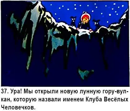 Заглянув за край кратера я пытался разглядеть что делается в его глубине Но - фото 37