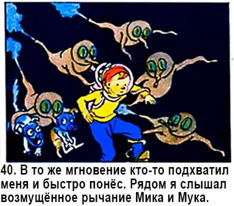 Вокруг нас мелькали какието смутные тени они двигались так быстро что я не - фото 40