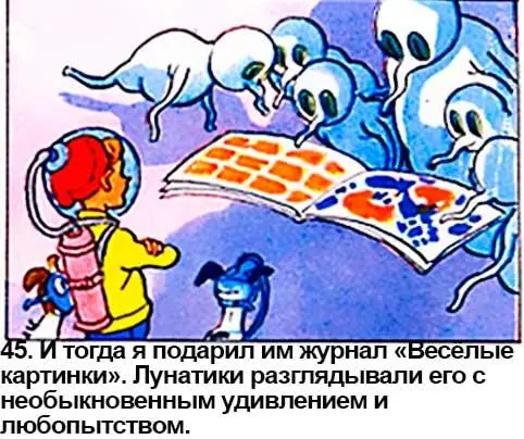 Как хорошо что я захватил в полет свой любимый журнал Ведь в нем все понятно - фото 44
