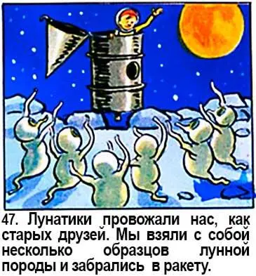 Пора возвращаться О наших удивительных открытиях должны узнать ученые и все - фото 46