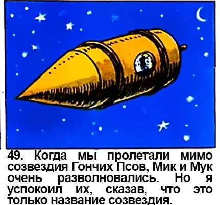 И все же когда поблизости оказались созвездия Дракона Малой а потом и - фото 47