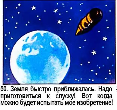 Но для того чтобы оно сработало нужно войти в более плотные слои атмосферы - фото 48